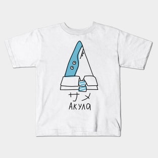 Cute japanese shark Kids T-Shirt